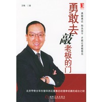 勇敢去敲老板的门