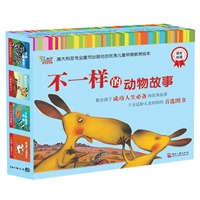 "不一样的动物故事"绘本系列（共8册），教会孩子成功人生必备的优秀品质，澳大利亚专业童书出版社的优秀儿童早期教育绘本