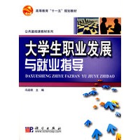 大学生职业发展与就业指导