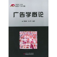 广告学概论——海岱广告书系