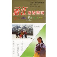 丽江旅游指南
