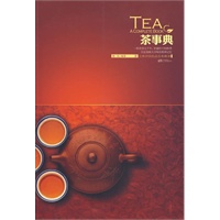茶事典