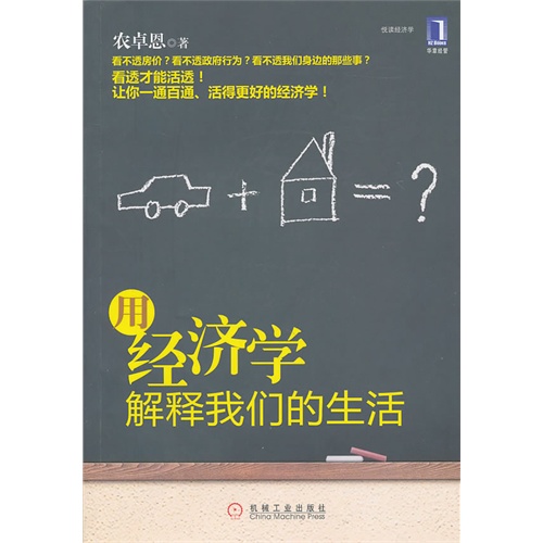 *用经济学解释我们的生活.PDF - 博览典藏 - 股