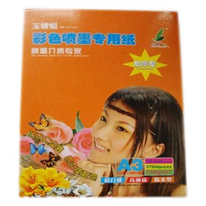 玉蜻蜓 130gA3彩色喷墨专用纸（100张装）