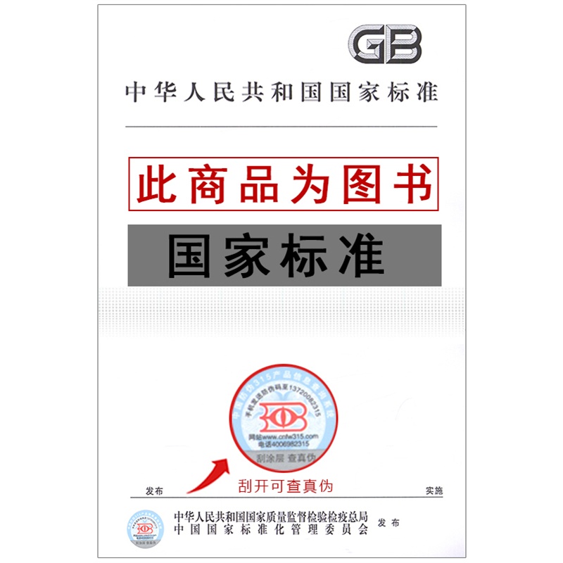 《GB\/T 31232.2-2014 电子商务统计指标体系 