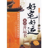 好宅好运 家居开运书