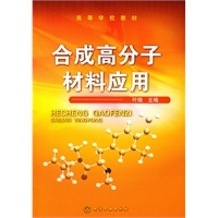 合成高分子材料应用(叶晓)