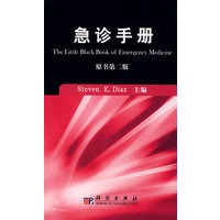 急诊手册（原书第二版）
