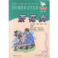 茶花女