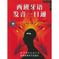 西班牙语发音一日通(1本书+1盘磁带)