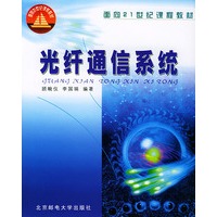 光纤通信系统