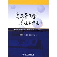 北京朝阳医院院庆专著-高压氧医学基础与临床