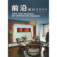 前沿设计家居空间