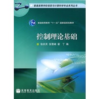 控制理论基础