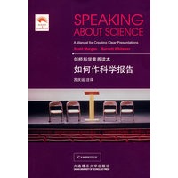 如何作科学报告(剑桥科学素养读本)