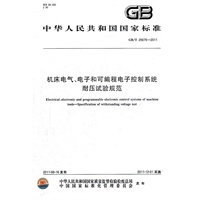 机床电气、电子和可编程电子控制系统 耐压试验规范 GB/T 26676-2011