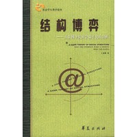 结构博弈：互联网导致社会扁平化的剖析
