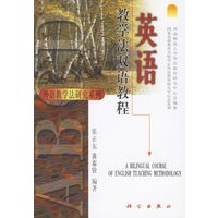 英语教学法双语教程（外语教学法研究系列）