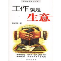 工作就是生意