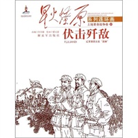 星火燎原系列连环画.