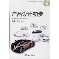 产品设计初步