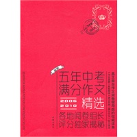 2006-2010年五年中考满分作文精选
