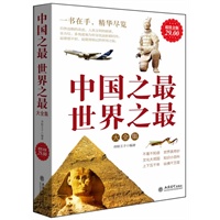 超值金版-中国之最 世界之最大全集