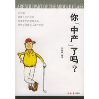 你“中产”了吗?