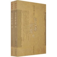 赵之谦研究————美术学博士论丛（全二册）