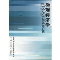 微观经济学