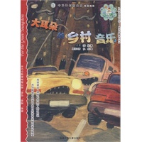 大耳朵的乡村音乐