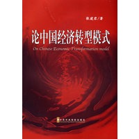 论中国经济转型模式