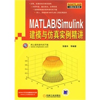 MATLAB/Simulink建模与仿真实例精讲