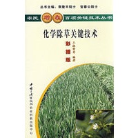 化学除草关键技术