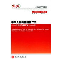 中华人民共和国破产法：立法进程资料汇编（2000年）
