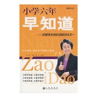 《小学六年早知道》