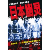 日本幽灵