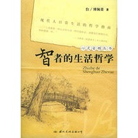 智者的生活哲学——心灵安顿丛书
