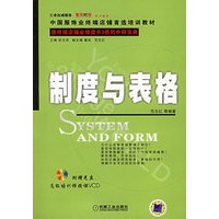 使终端店铺业绩提升3倍的中研宝典：制度与表格（附VCD光盘一张）