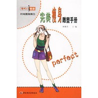 完美瘦身雕塑手册