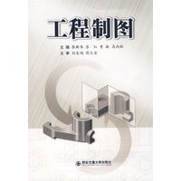 工程制图