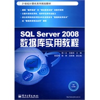 SQL Server 2008数据库实用教程