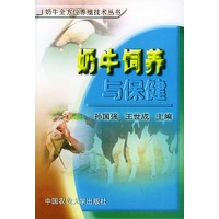 奶牛饲养与保健——奶牛全方位养殖技术丛书