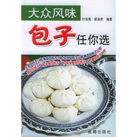 大众风味：包子任你选
