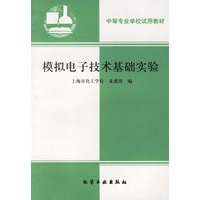 模拟电子技术基础实验