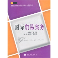国际贸易实务