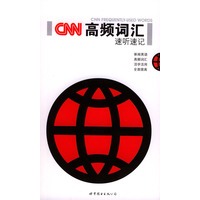CNN高频词汇速听速记