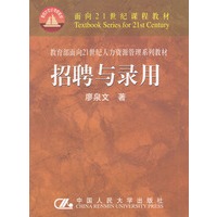 招聘与录用