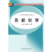 无机化学