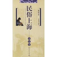 民俗上海——嘉定卷